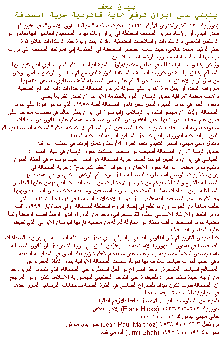 Iran Must Give Legal Protection to Press Freedom October 12, 1999