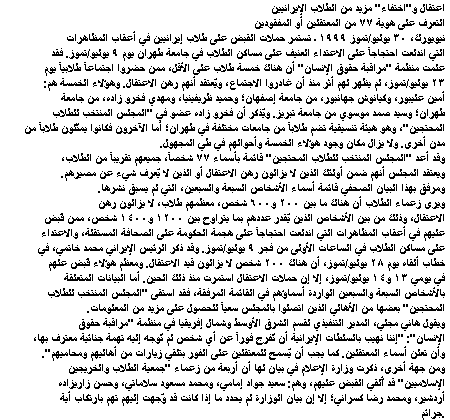 Arabic Material:Iran (July 1999) إيران