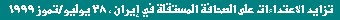 Assault on Independent Press in Iran Intensifies  July 28, 1999