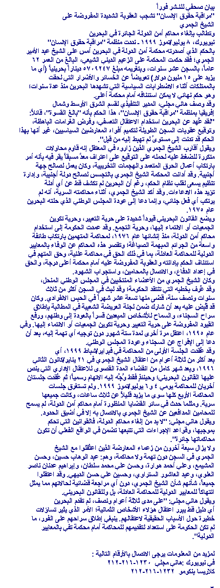 Harsh Sentence Against al-Jamri Condemned