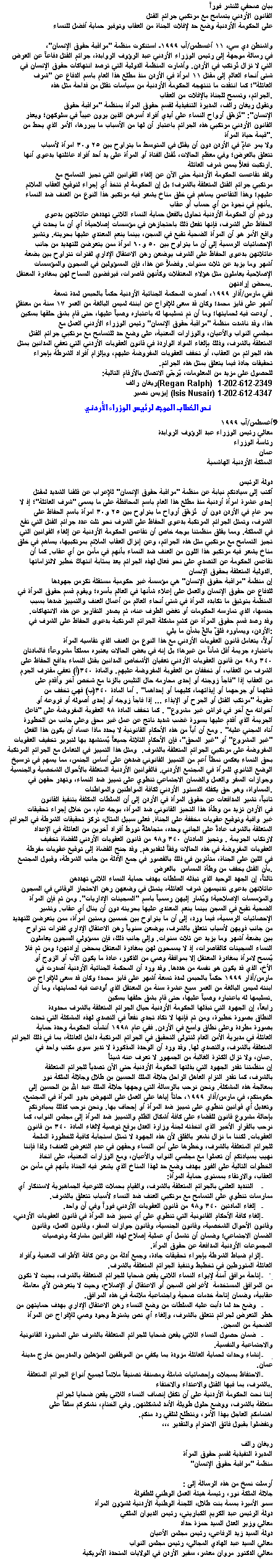 Jordanian Law Excuses Murder (August 11, 1999)