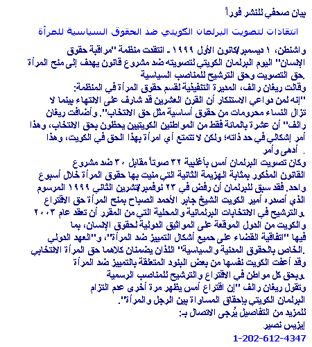 Kuwaiti Parliament Criticized on Women's Vote