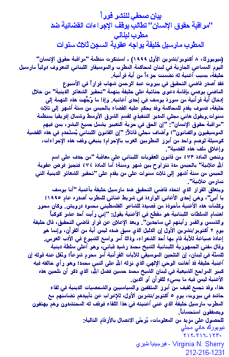 Drop Legal Proceedings Against Lebanese Singer Marcel Khalifa Faces Three Years in Prison 