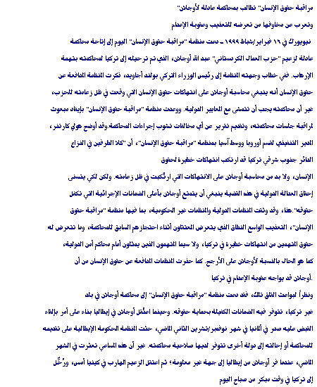 Rights Group Demands Fair Trial for Ocalan (02/16/99)