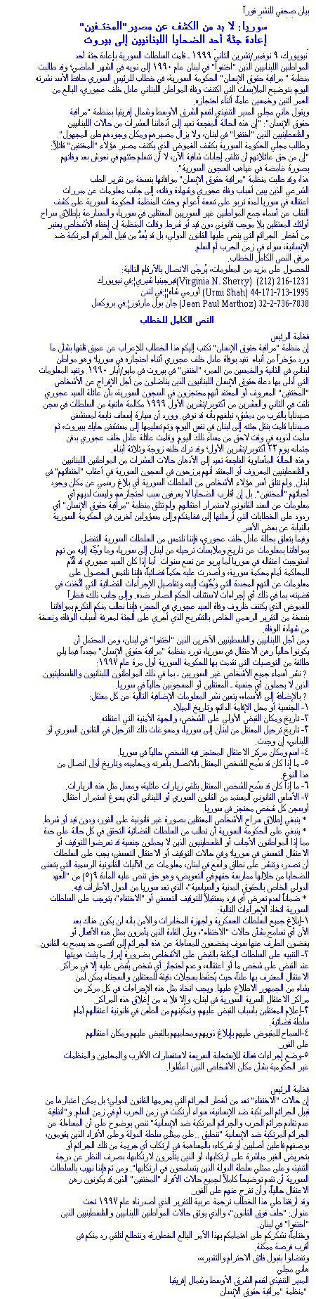 Syria: Account for the (Disappeared) Lebanese Victim Returned Dead to Beirut  November 9, 1999