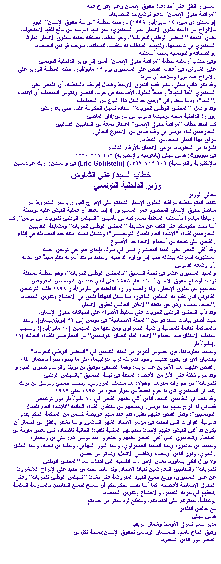 Veteran Tunisian Human Rights Activist Released but Remains under Threat: Human Rights Watch Calls for End to Harassment