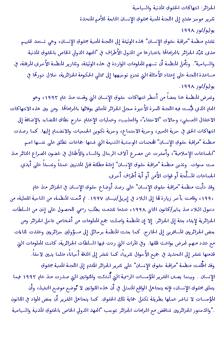 Algeria's Human Rights Crisis - Report August 1998 ����  ���� ������� �� ������� 3