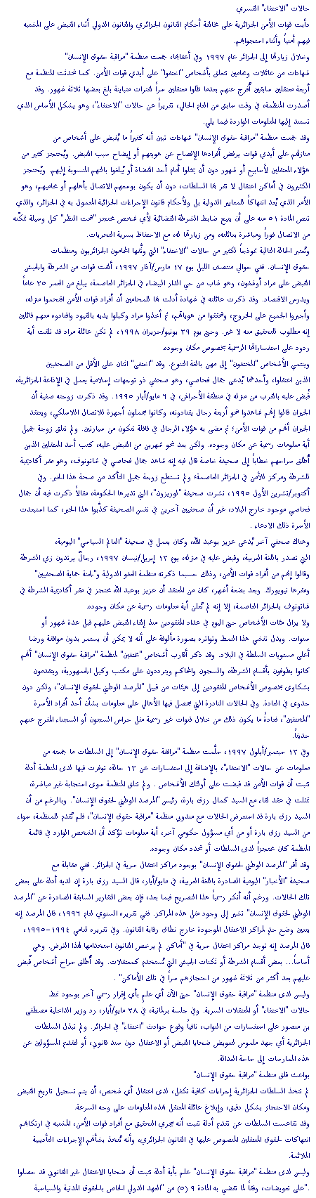 Algeria's Human Rights Crisis - Report August 1998 ����  ���� ������� �� ������� 5