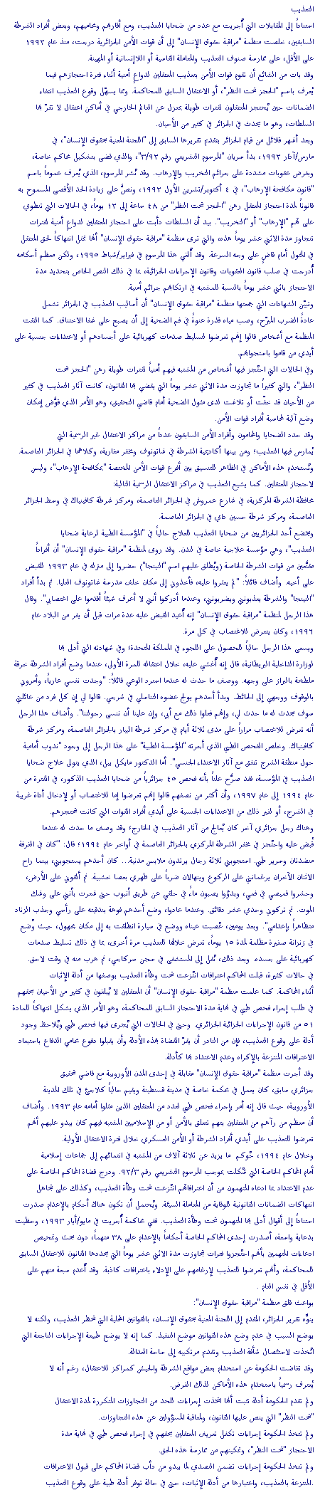 Algeria's Human Rights Crisis - Report August 1998 ����  ���� ������� �� ������� 6