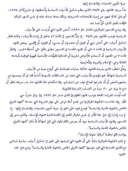 Algeria's Human Rights Crisis - Report August 1998 ����  ���� ������� �� ������� 7