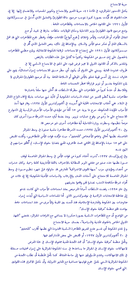 Algeria's Human Rights Crisis - Report August 1998 ����  ���� ������� �� ������� 9