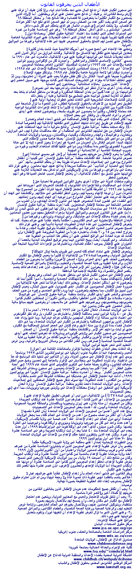 Children in Conflict with the Law