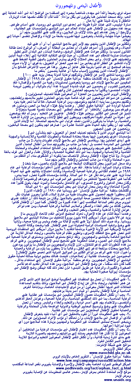 Orphans and Abandoned Children