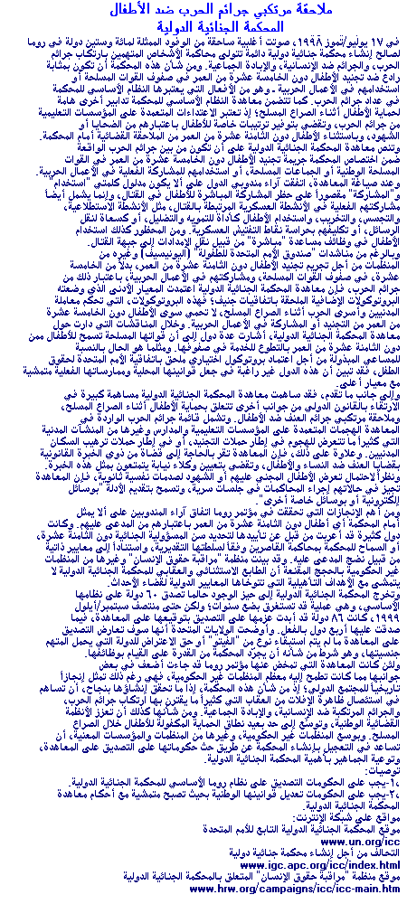 The International Criminal Court