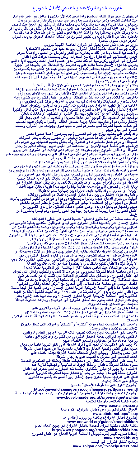 Police Abuse and Arbitrary Detention of Street Children