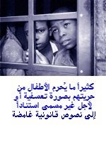 Children in Conflict with the Law