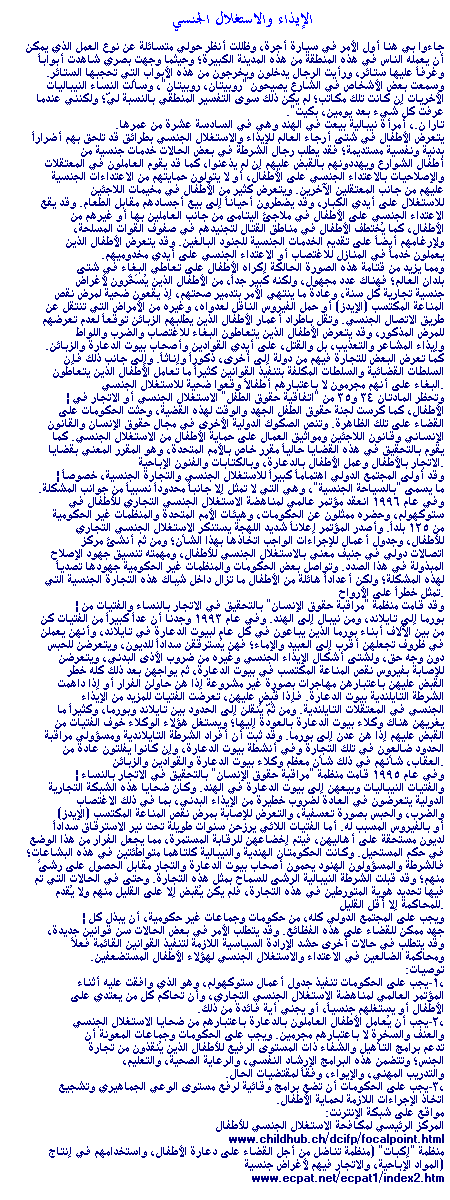 Sexual Abuse and Exploitation