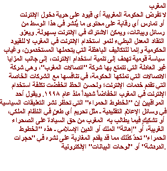 The Internet In The Mideast And North Africa Free Expression and Censorhip :moroccon