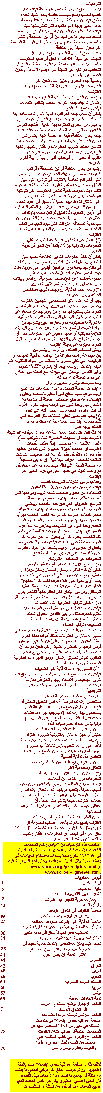 The Internet In The Mideast And North Africa Free Expression and Censorhip :Recommendaions