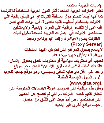 The Internet In The Mideast And North Africa Free Expression and Censorhip :Emirates