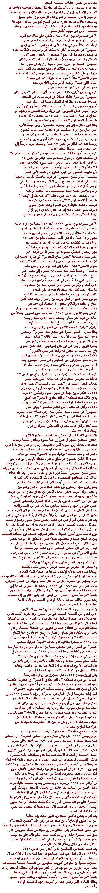 Testimony from Expelled Lebanese Families