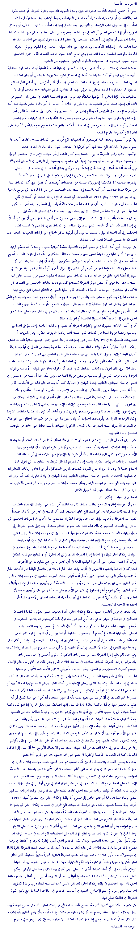 Shielded from Justice: Police Brutality and Accountability in the United States Part11