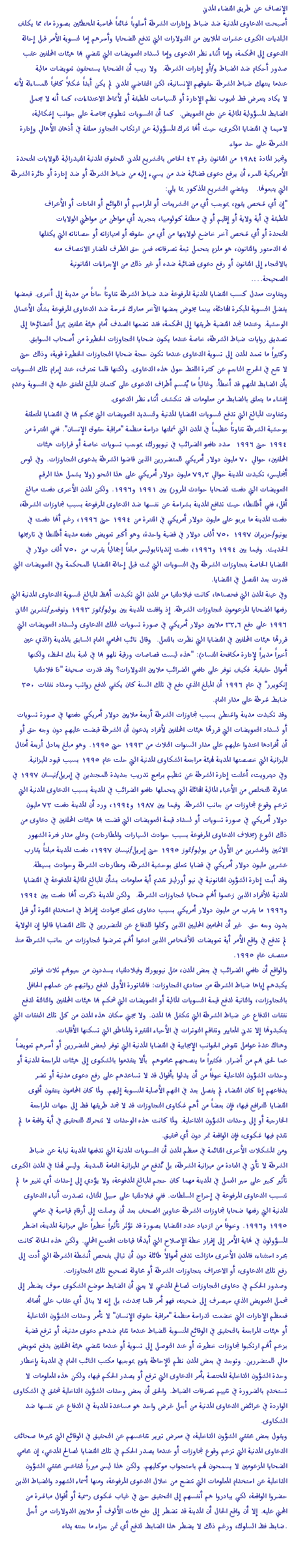 Report on Police Brutality in the US -  Part -  12 