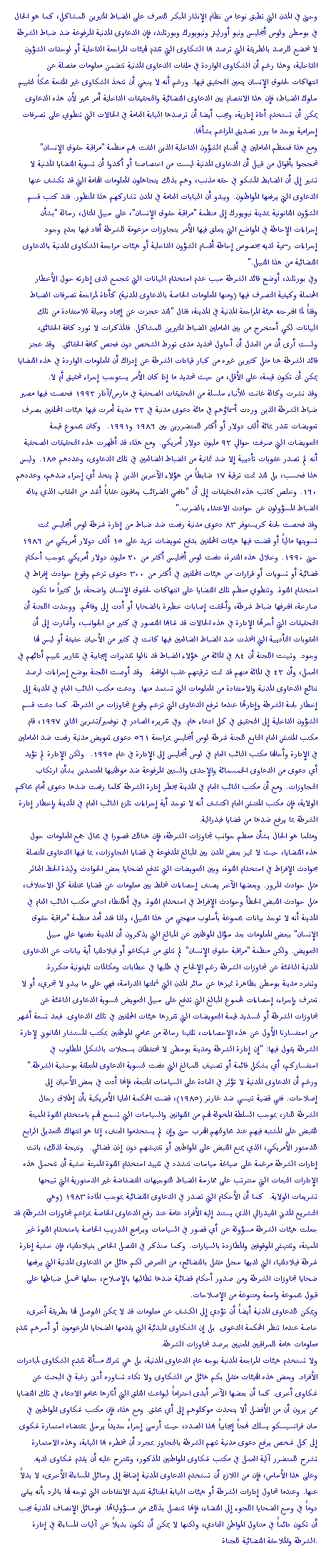 Report on Police Brutality in the US -  Part -  13 