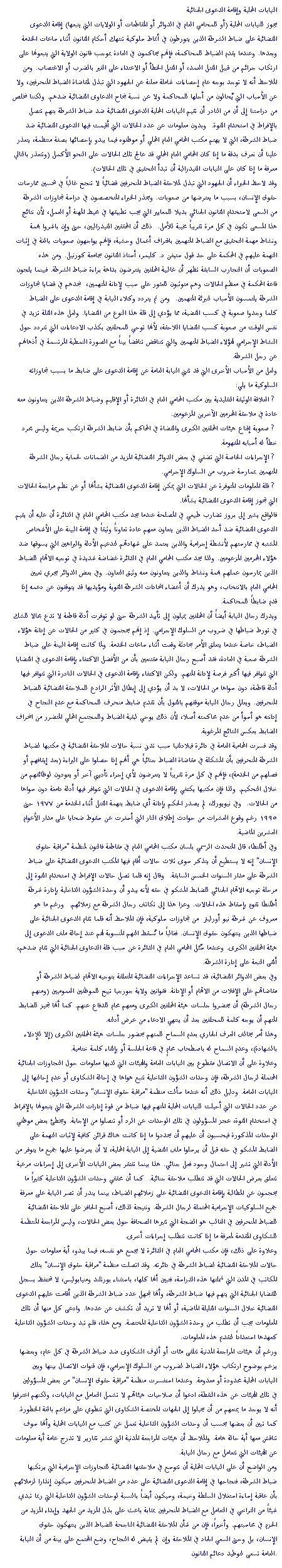 Report on Police Brutality in the US -  Part -  Part 