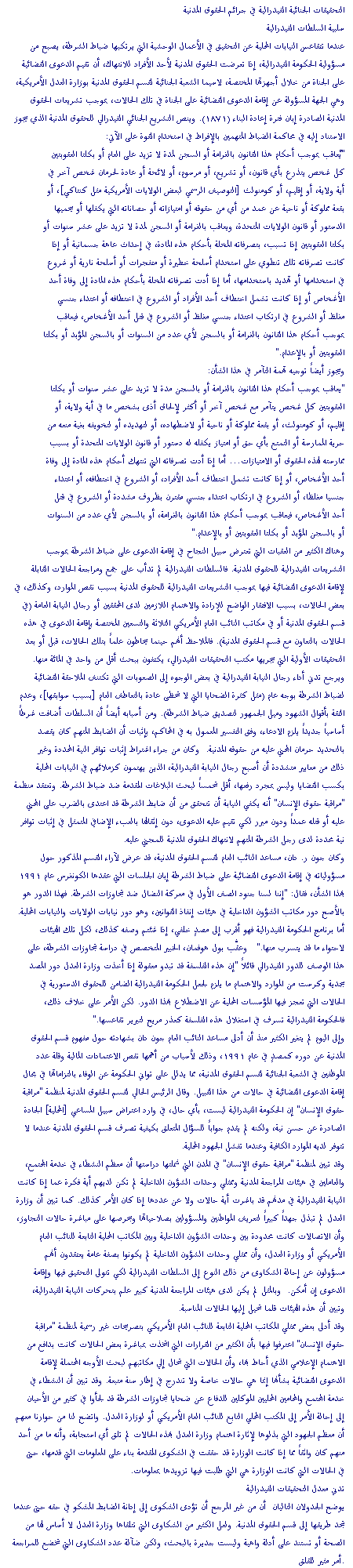 Report on Police Brutality in the US -  Part -  Part 