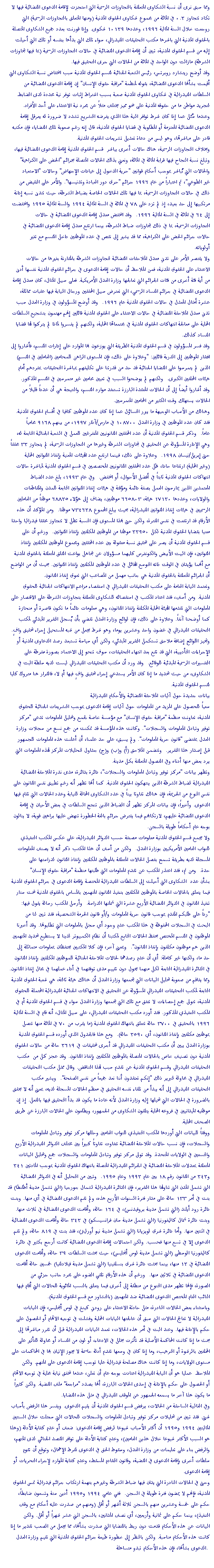 Report on Police Brutality in the US -  Part -  Part 