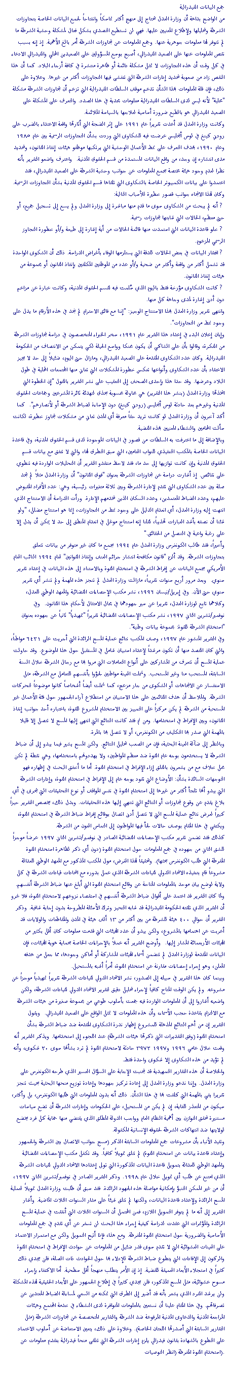 Report on Police Brutality in the US -  Part -  Part 