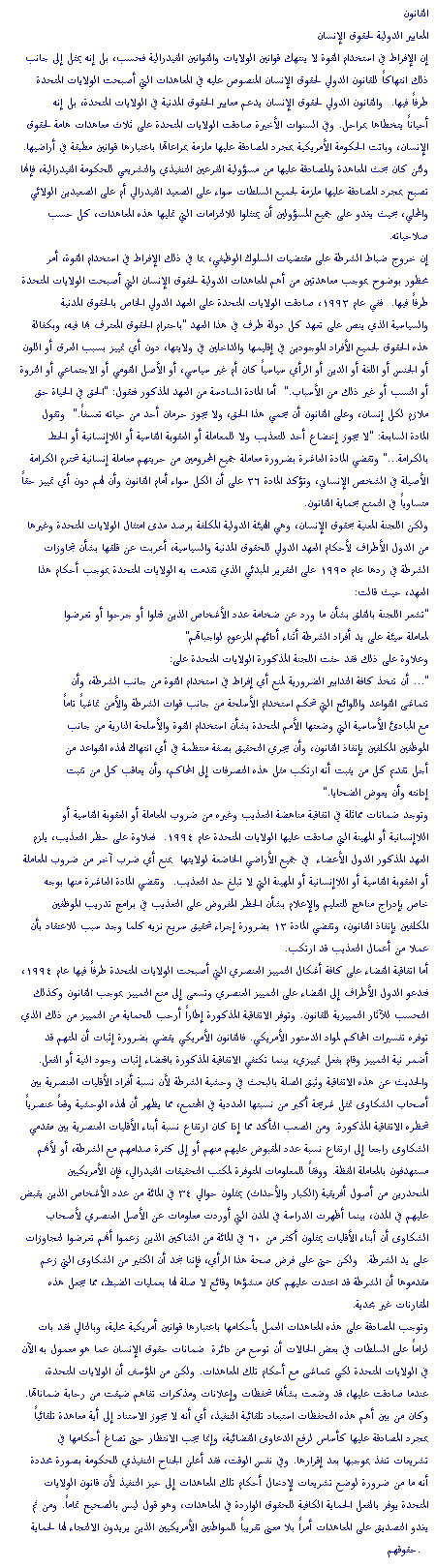 Report on Police Brutality in the US -  Part 23