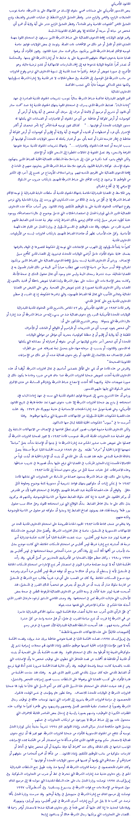 Report on Police Brutality in the US -  Part 25 