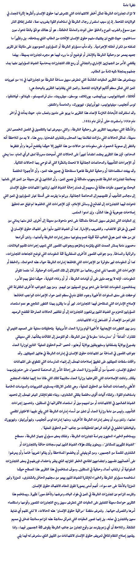 Report on Police Brutality in the US -  Part 2