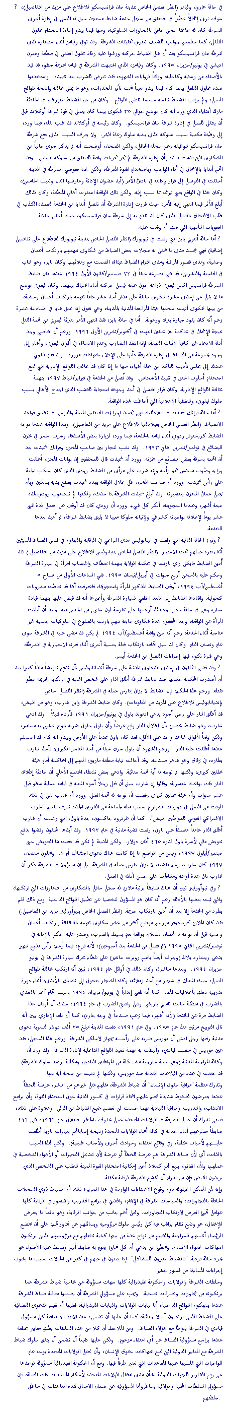 Report on Police Brutality in the US -  Part 2