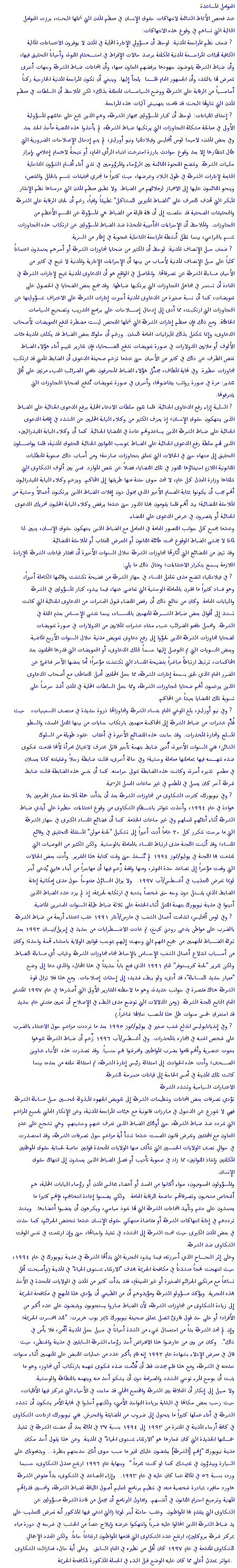 Shielded from Justice: Police Brutality and Accountability in the United States Part3