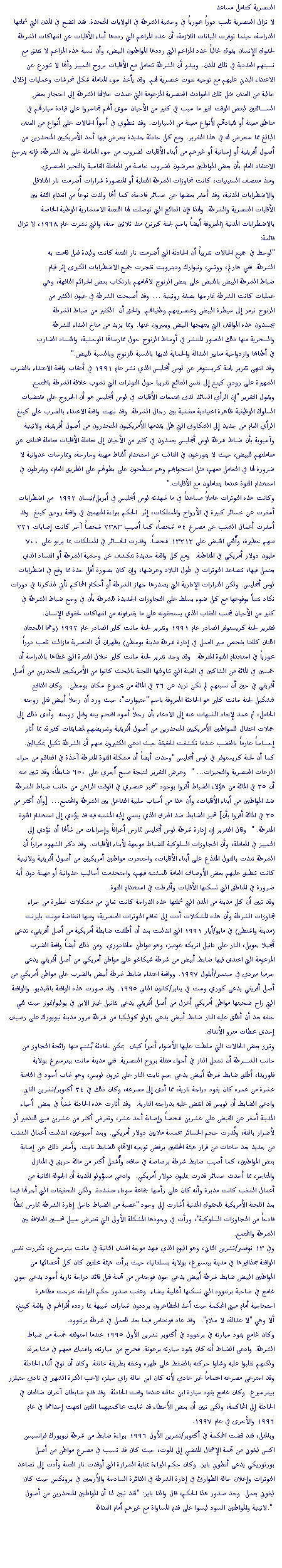 Shielded from Justice: Police Brutality and Accountability in the United States Part4