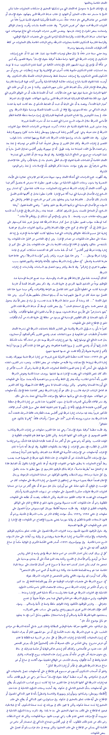 Shielded from Justice: Police Brutality and Accountability in the United States Part5