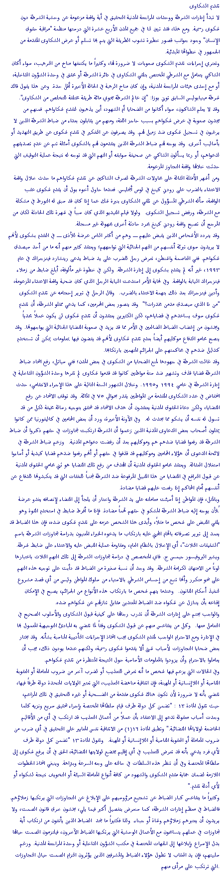 Shielded from Justice: Police Brutality and Accountability in the United States Part6