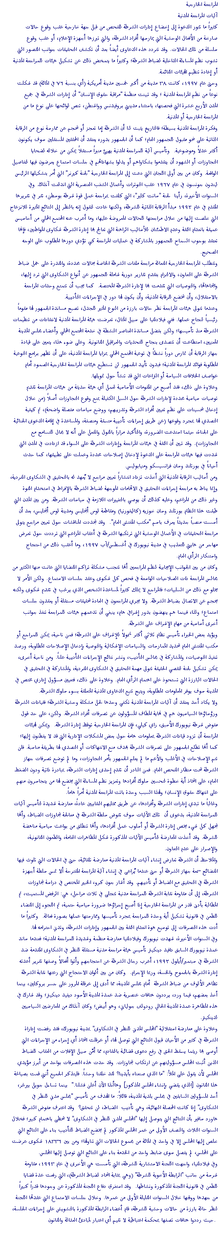 Report on Police Brutality in the US -  Part -7 