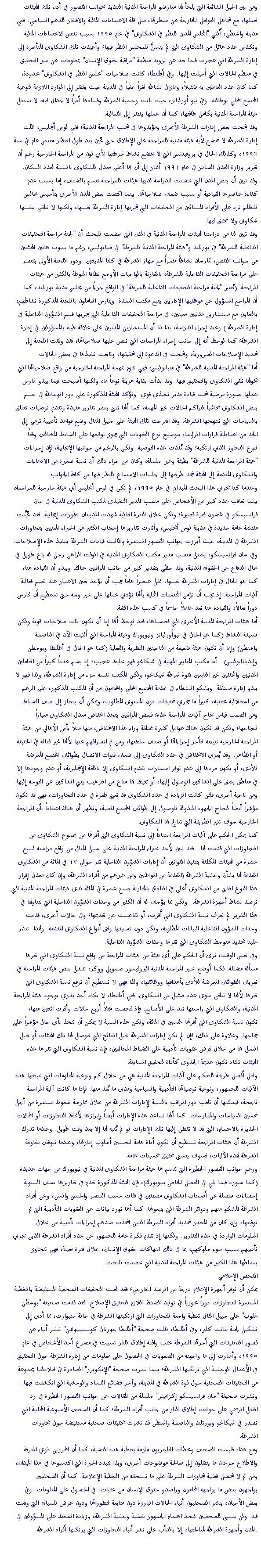 Report on Police Brutality in the US -  Part -  8 