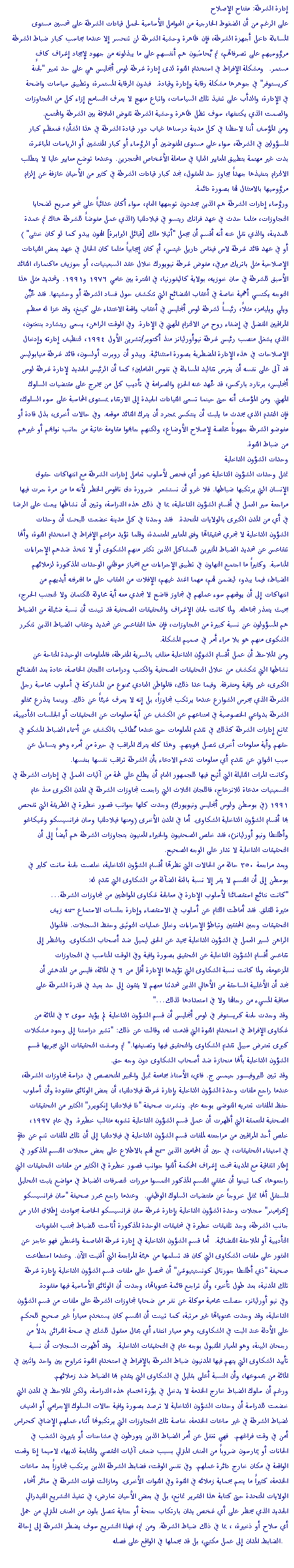 Report on Police Brutality in the US -  Part -9 