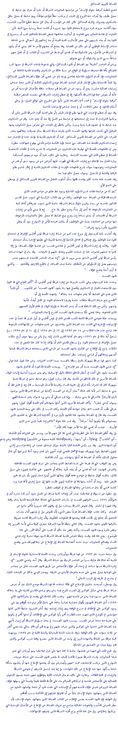 Report on Police Brutality in the US -  Part -  10 