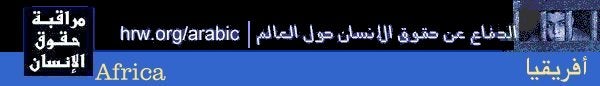 HRW-Africa-�������