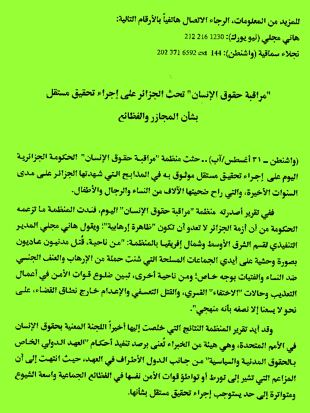 Human Rights Watch Calls on Algeria to Set Up Independent Investigation of Atrocities