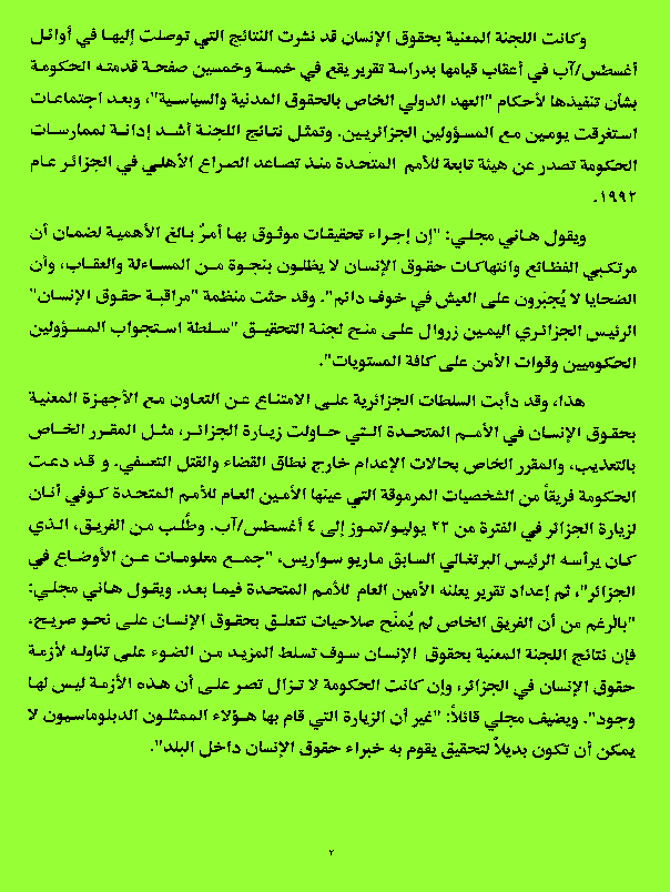 Human Rights Watch Calls on Algeria to Set Up Independent Investigation of Atrocities (page:2)