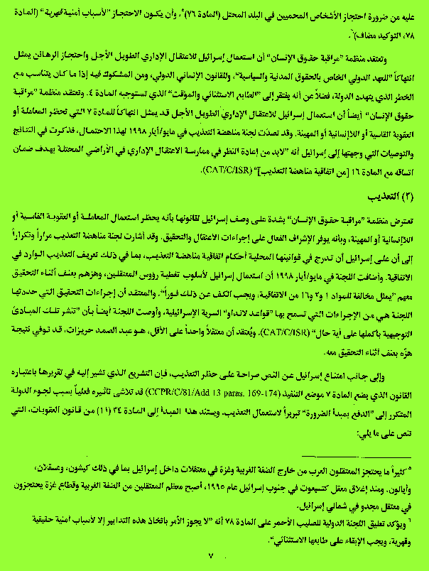 Israel's Record of Occupation - HRW Report (August 1998)