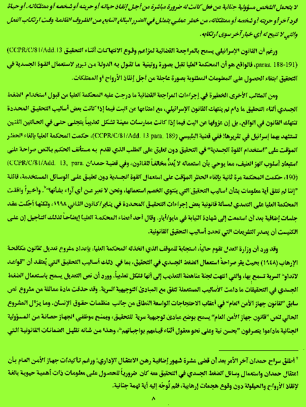 Israel's Record of Occupation - HRW Report (August 1998)