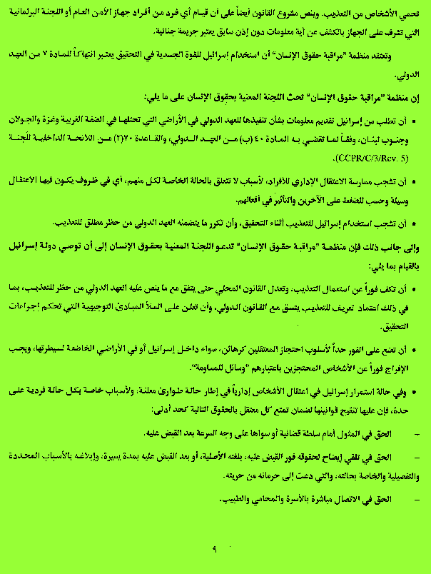 Israel's Record of Occupation - HRW Report (August 1998)